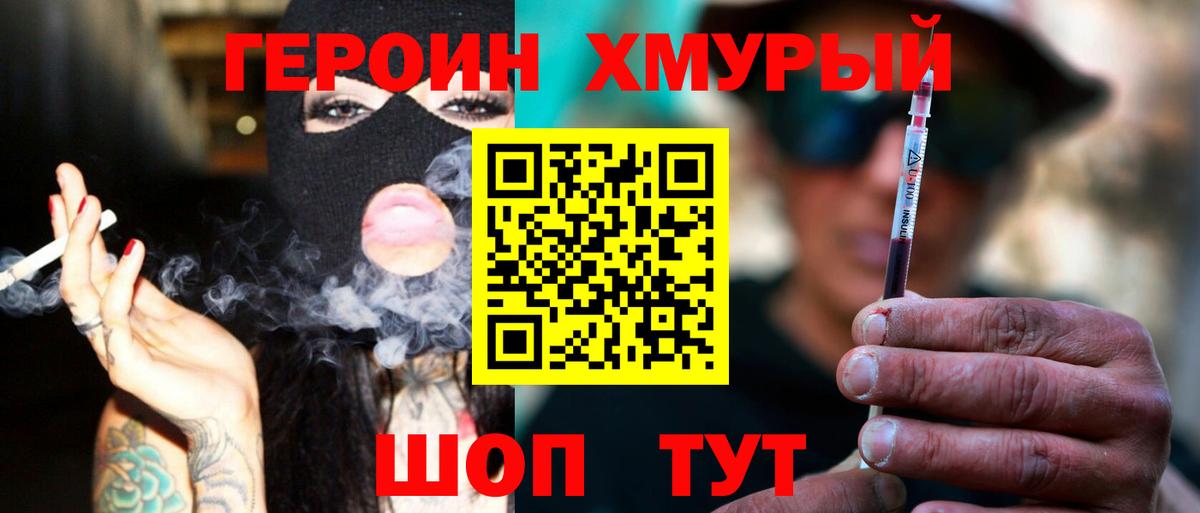 Сорочинск  Героин  Вход с VPN  ГЕРОИН Heroin 