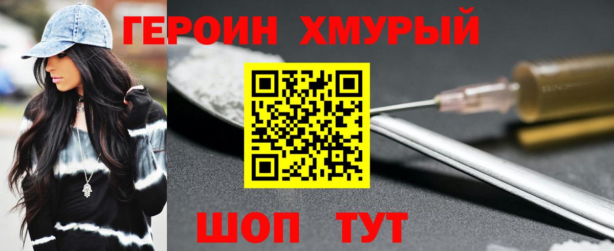 ГЕРОИН Афган Сорочинск