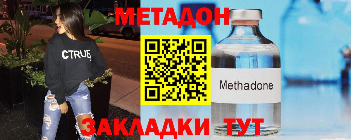 Сорочинск  Метадон VHQ  Метадон белоснежный  Вход с VPN 