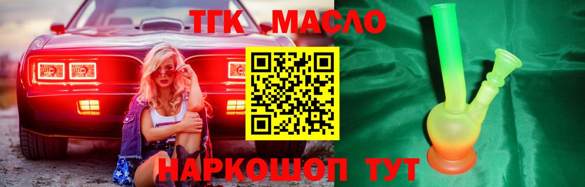Дистиллят ТГК жижа  ТГК Wax  Сорочинск  Вход с VPN 